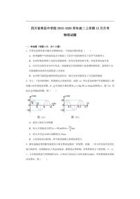 2025-2026学年四川省自贡市荣县中学校高二上学期12月月考物理试题（有解析）