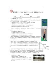 2025-2026学年福建省厦门市第十中学高一上学期12月月考物理试题（有解析）