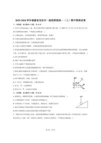 2025-2026学年福建省龙岩市一级校联盟高一（上）期中物理试卷（有答案）