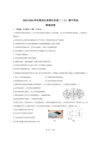 2025-2026学年黑龙江省绥化市高二（上）期中物理试卷（有答案）