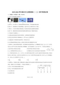 2025-2026学年重庆市九校联盟高二（上）期中物理试卷（有答案）