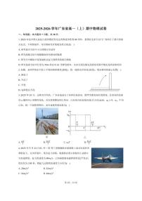 2025-2026学年广东省高一（上）期中物理试卷（有答案）