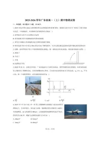 2025-2026学年广东省高一（上）期中物理试卷（有答案）