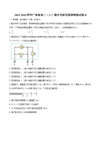 2025-2026学年广东省高二（上）期末考前仿真卷物理试卷B-自定义类型