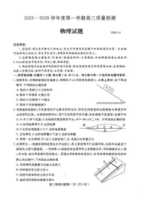 山东省济宁市2026届高三第一学期期末质量检测（济宁一模）物理试卷（含答案）
