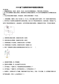 2026届广东省梅州市高考考前模拟物理试题含解析