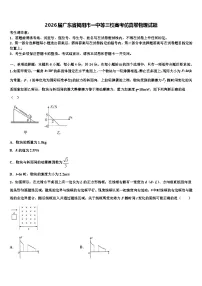 2026届广东省揭阳市一中等三校高考仿真卷物理试题含解析