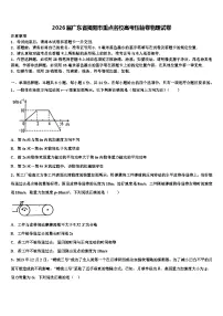 2026届广东省揭阳市重点名校高考压轴卷物理试卷含解析