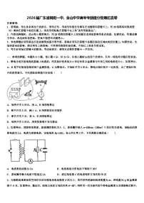 2026届广东省揭阳一中、金山中学高考考前提分物理仿真卷含解析