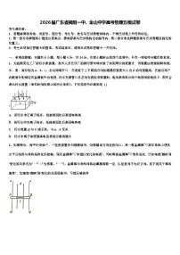 2026届广东省揭阳一中、金山中学高考物理五模试卷含解析