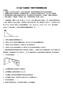 2026届广东省揭阳一中高考冲刺物理模拟试题含解析