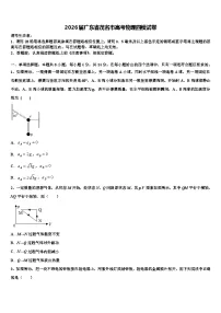 2026届广东省茂名市高考物理四模试卷含解析