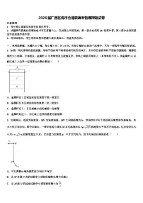 2026届广西北海市合浦县高考物理押题试卷含解析