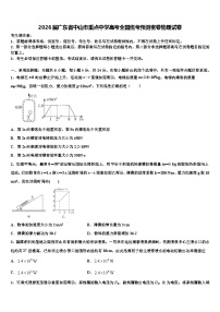 2026届广东省中山市重点中学高考全国统考预测密卷物理试卷含解析