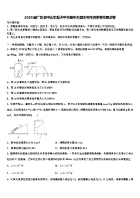 2026届广东省中山市重点中学高考全国统考预测密卷物理试卷含解析