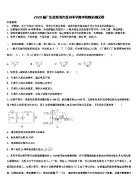 2026届广东省珠海市重点中学高考物理必刷试卷含解析