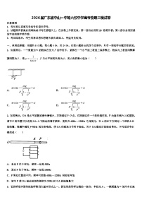 2026届广东省中山一中等六校中学高考物理三模试卷含解析
