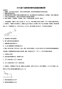 2026届广东省珠海市高考仿真模拟物理试卷含解析