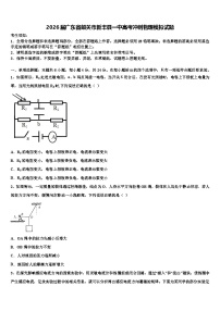 2026届广东省韶关市新丰县一中高考冲刺物理模拟试题含解析