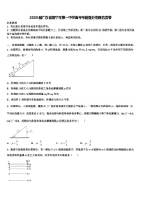 2026届广东省普宁市第一中学高考考前提分物理仿真卷含解析