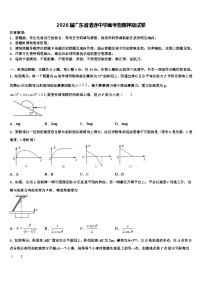 2026届广东省清连中学高考物理押题试卷含解析