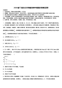 2026届广东省汕头市潮南区高考考前提分物理仿真卷含解析