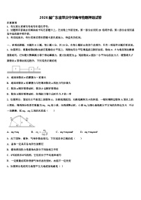 2026届广东省肇庆中学高考物理押题试卷含解析
