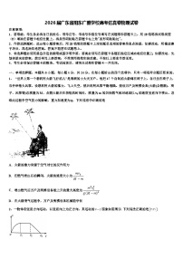 2026届广东省阳东广雅学校高考仿真卷物理试卷含解析