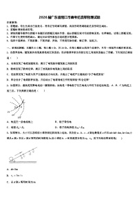 2026届广东省阳江市高考仿真卷物理试题含解析