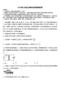 2026届广东省云浮高考仿真卷物理试卷含解析