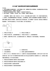 2026届广东省深圳实验学校高考压轴卷物理试卷含解析