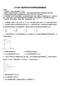 2026届广东省深圳市红岭中学高考仿真卷物理试题含解析