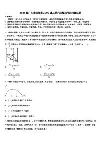 2026届广东省深圳市2009-高三第六次模拟考试物理试卷含解析