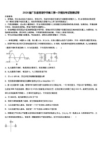 2026届广东省增城中学高三第一次模拟考试物理试卷含解析