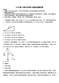 2026届广东省云浮市高三考前热身物理试卷含解析