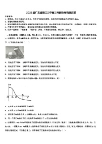 2026届广东省阳江三中高三考前热身物理试卷含解析
