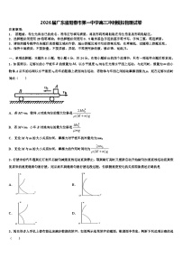 2026届广东省阳春市第一中学高三冲刺模拟物理试卷含解析