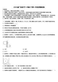 2026届广东省兴宁一中高三下第一次测试物理试题含解析