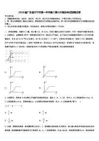2026届广东省兴宁市第一中学高三第六次模拟考试物理试卷含解析