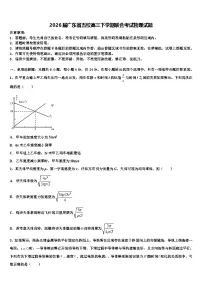 2026届广东省五校高三下学期联合考试物理试题含解析
