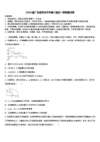 2026届广东省肇庆中学高三最后一卷物理试卷含解析
