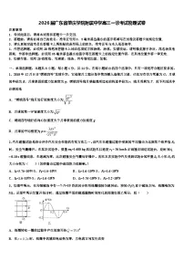 2026届广东省肇庆学院附属中学高三一诊考试物理试卷含解析