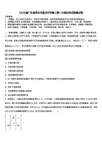 2026届广东省肇庆市重点中学高三第一次模拟考试物理试卷含解析
