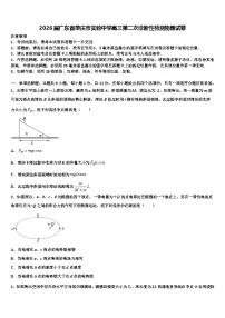 2026届广东省肇庆市实验中学高三第二次诊断性检测物理试卷含解析