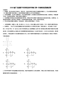 2026届广东省普宁市华美实验中学高三第一次调研测试物理试卷含解析