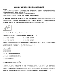 2026届广东省普宁二中高三第二次联考物理试卷含解析