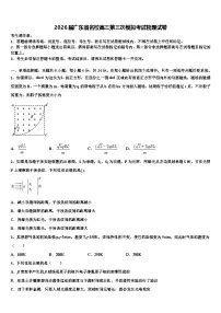 2026届广东省名校高三第三次模拟考试物理试卷含解析