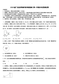 2026届广东省深圳高中联考联盟高三第一次模拟考试物理试卷含解析