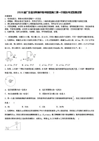2026届广东省深圳高中联考联盟高三第一次模拟考试物理试卷含解析
