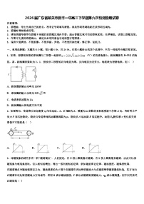 2026届广东省韶关市新丰一中高三下学期第六次检测物理试卷含解析